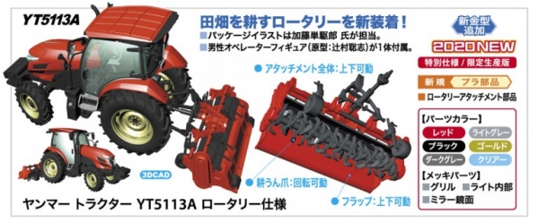 1/35 Yanmar Tractor YT5113A Rotary
